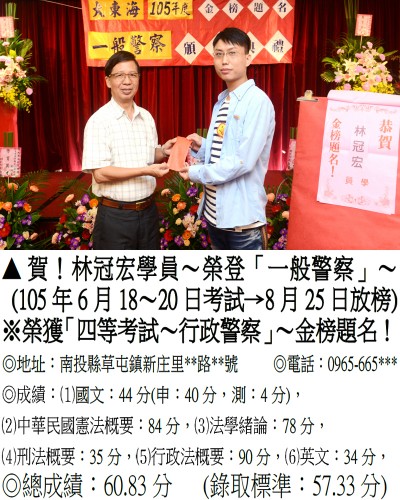 107_105年一般警察-林冠宏(禮金)_7007